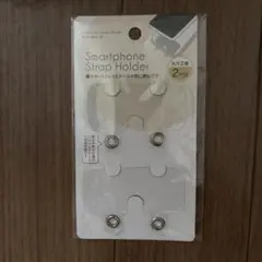 スマートフォンストラップホルダー 2個入り
