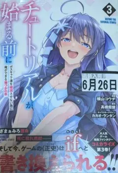 チュートリアルが始まる前に ボスキャラ達を破滅させない為に俺ができる幾つかの事3