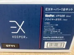 た*こ様 EXキーパー　VP326 メンテナンス EXキーパーメンテナンス - KeePer PROSHOP MASAKI