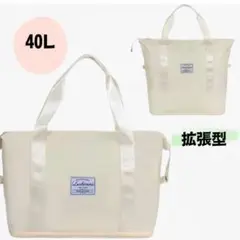 撥水 ボストンバッグ 拡張可能 30～40L トラベルバッグ 2泊3日 ホワイト