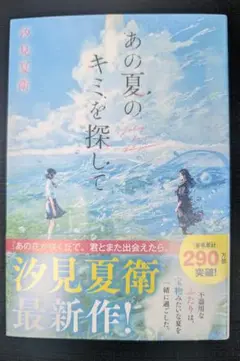 2025年最新】汐見夏衛サインの人気アイテム - メルカリ