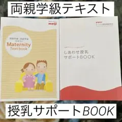 Pigeonしあわせ授乳サポートBOOK meijiマタニティブック