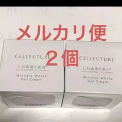 セルフューチャー リンクルホワイト ジェルクリーム AP 60g x２個