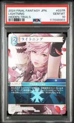 ファイナルファンタジーTCG ff13 ライトニング psa10
