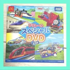 【新品未開封】プラレールスペシャルDVD 2024