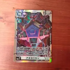 デジモンカード アポカリモン BT15-102　sec