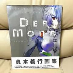 2025年最新】DER MOND―貞本義行画集の人気アイテム - メルカリ