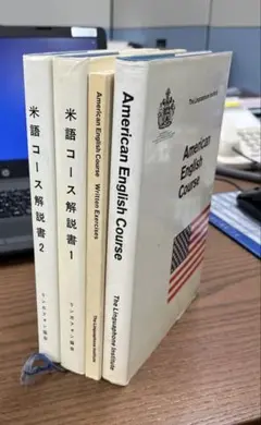 【絶版希少】リンガフォンAmerican English Course セット 絶版希少】リンガフォンAmerican English Course セット