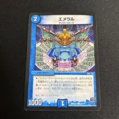 エメラル　Rev 殿堂
