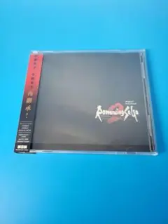 ロマンシングサガ2 リベンジオブザセブン Original Soundtrack