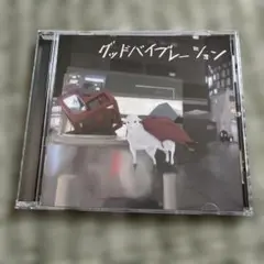the奥歯’s グッドバイブレーション