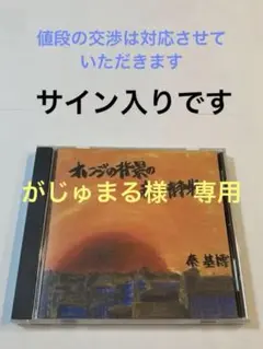 超レア！オレンジの背景の赤い静物　秦基博　値下げ不可 Stream Hata Motohiro (秦基博) - 02. Orenji no Haikei no Akai