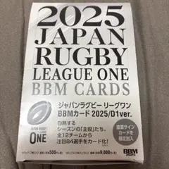 BBM2025 ラグビージャパンリーグ