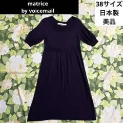 美品【値下げOK】matrice ニットワンピース 38 パープル　日本製