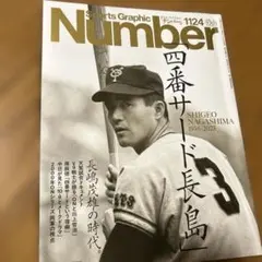 ナンバー　1124