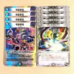 有象夢造　4枚　九番目の旧王　4枚.