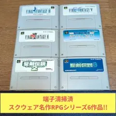 期間限定大特価653 SFC スクウェア名作RPGシリーズ6作品セット