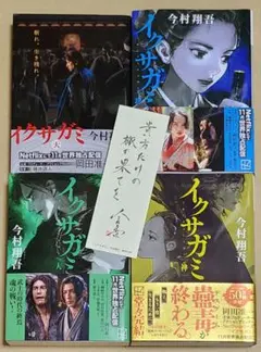 イクサガミ 全4巻セット