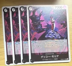 ワンピースカード ゲッコー・モリア R 4枚セット PRB02-013