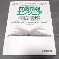位置情報エンジニア養成講座