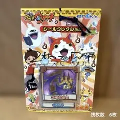 妖怪ウォッチ　シールコレクション6枚