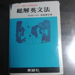 美誠社総解英文方