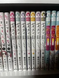 キスで起こして。1-8巻 ⚠︎︎5巻無し