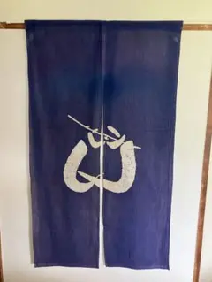 濃紺の和風のれん