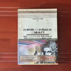 庄野潤三文庫7冊セットです。 庄野潤三文庫7冊セットです。