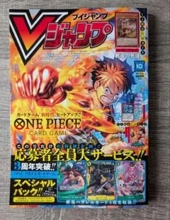 Vジャンプ 2025年10月号