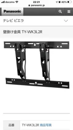 Panasonic TY-WK3L2R 壁掛け金具 Panasonic パナソニック【Panasonic】壁掛け金具 TY-WK3L2R