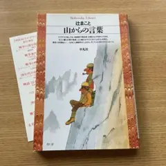山からの言葉
