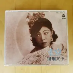 【CD】川畑文子/青空