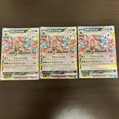 サザンドラex RR SV8 超電ブレイカー 072/106 3枚セット