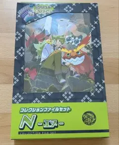 ポケモンカードゲーム コレクションファイルセット N 新品未開封