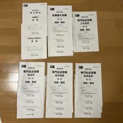 国家総合職(国総)対応、憲法、民法、政策論文、財政学、国際経済学、経営学テキスト 国家総合職/一般/専門職/地方上級 公務員試験 集中合格講座
