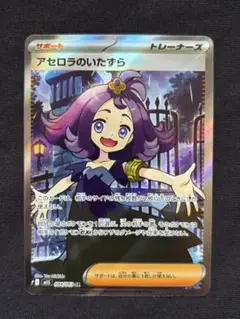 ポケモンカード　メガシンフォニア　アセロラのいたずら　SR