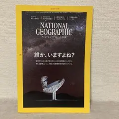 ナショナル ジオグラフィック 2019年3月号