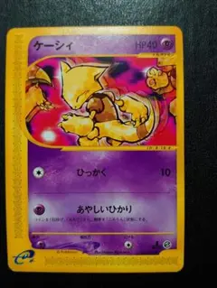 ケーシィ ● 第1弾基本拡張パック ポケモンカードe
