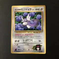 エリカのミニリュウ_「月刊コロコロコミック98年8月号」 おまけカード エリカのミニリュウ_「月刊コロコロコミック98年8月号」 おまけ