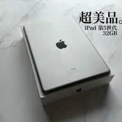 【超美品】Apple iPad 第5世代 Wi-Fi 32GB