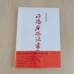 2025年最新】石橋_犀水の人気アイテム - メルカリ
