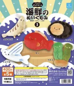 にっこりーノ 海鮮ぬいぐるみ3