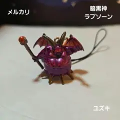 杖未開封　ドラクエクエスト　ソフビモンスター　ラプソーン SFT]ソフビモンスター005 ラプソーン ドラゴンクエスト NON