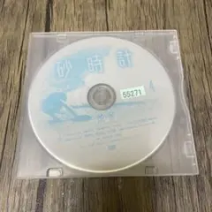 砂時計 4 DVD ハル@さん専用