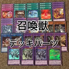 召喚獣 デッキパーツ 光り物多数