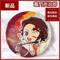 【新品】竈門炭治郎　鬼滅の刃　サンシャインシティ限定品　トレーディング缶バッジ