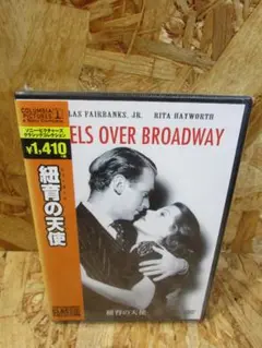 （新品未開封）紐育（ニューヨーク）の天使 [DVD]