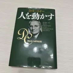 人を動かす