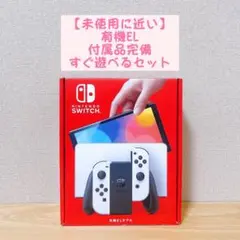 【未使用に近い】Nintendo Switch ニンテンドースイッチ 本体